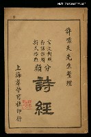 藏品(新式整理分類詩經（有狐三章）)的圖片