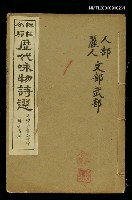 藏品(歷代咏物詩選第四目錄(人部等))的圖片