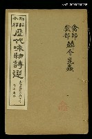 藏品(歷代咏物詩選第八目錄(禽部等))的圖片