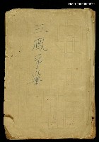 藏品(三鳳爭巢)的圖片