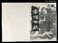 藏品(香煙西施(影本))的圖片