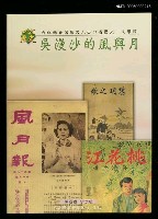 藏品(吳漫沙的風與月)的圖片