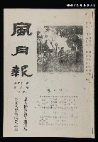 藏品(風月報61期（影本）)的圖片