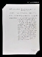 藏品(吳潛誠文物說明文（影本）)的圖片