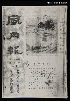 藏品(風月報63期（影本）)的圖片