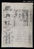 藏品(風月報65期（影本）)的圖片