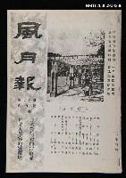 藏品(風月報70期（影本）)的圖片