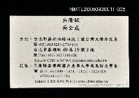 藏品(吳潛誠聯絡資料名片)的圖片