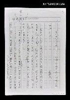 藏品(「台北的」與「台灣的」─初論台灣現代文學的「城鄉差距」講評意見)的圖片