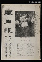 藏品(期刊名稱：風月報75期（影本）)的圖片
