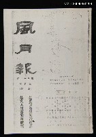 藏品(期刊名稱：風月報81期（影本）)的圖片