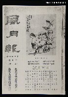 藏品(風月報89期（影本）)的圖片