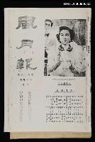 藏品(風月報98期（影本）)的圖片