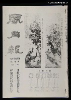 藏品(風月報111期（影本）)的圖片