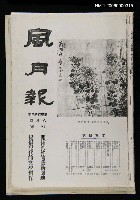 藏品(風月報114期（影本）)的圖片