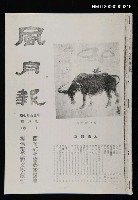 藏品(風月報117期（影本）)的圖片