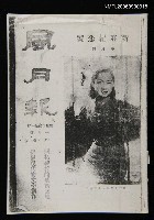 藏品(風月報121期（影本）)的圖片