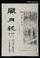 藏品(風月報122期（影本）)的圖片