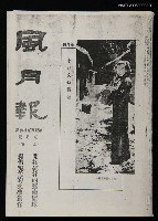 藏品(風月報123期（影本）)的圖片