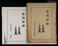 藏品(新風2卷1期3號)的圖片