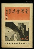 藏品(臺灣營造界1卷5號)的圖片