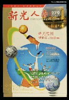 藏品(新光人壽季刊279期)的圖片