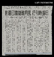 藏品(日據時刊行 風月雜誌重印面世)的圖片
