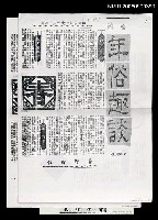 藏品(年俗趣談及歲暮話「尾牙」（影本）)的圖片