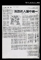 藏品(一個中國人的想法（影本）)的圖片