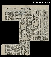 藏品(大火息訟始末記)的圖片