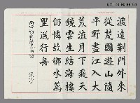 藏品(吳漫沙墨蹟：丙寅初秋錄李白詩)的圖片