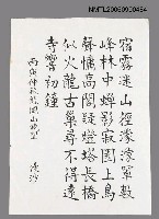 藏品(丙寅仲秋錄圓山曉望)的圖片