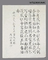 藏品(吳漫沙墨蹟：壬戌孟冬錄韋員外家花樹歌)的圖片