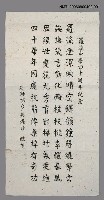藏品(吳漫沙墨蹟：羅溪中學四十周年紀念)的圖片