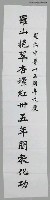 藏品(羅山挹翠杏壇紅......)的圖片