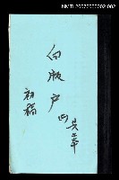 藏品(白版戶(初稿)二)的圖片