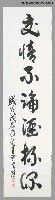 藏品(交情不論......)的圖片
