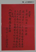 藏品(恭賀吳漫沙詩翁八秩榮慶)的圖片