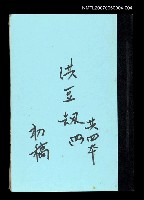 藏品(洪豆劫(初稿)四)的圖片