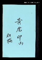 藏品(黃虎印(初稿)三)的圖片