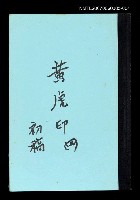 藏品(黃虎印(初稿)四)的圖片