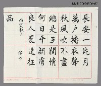 藏品(吳漫沙墨蹟：「長安一片月…」)的圖片