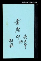 藏品(黃虎印(初稿)六)的圖片