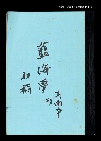 藏品(藍海夢(初稿)二)的圖片