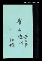 藏品(青山路(初稿)一)的圖片