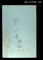 藏品(黑水溝(謄稿)一)的圖片