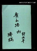 藏品(青山路(謄稿)六)的圖片