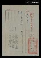 藏品(聯合版編輯部記者聘函)的圖片