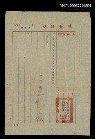 藏品(聘為民族報社記者代電)的圖片