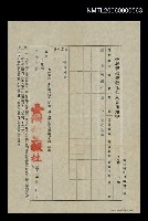 藏品(臺灣新生報社任免人員通知書)的圖片